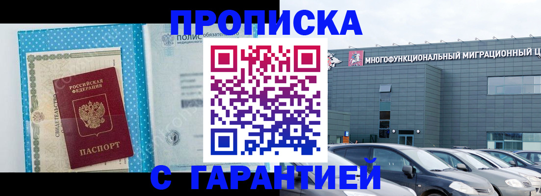 прописка ребенка в Приморском крае