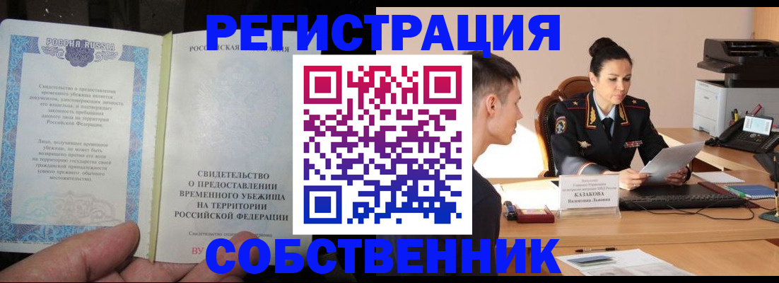 временная прописка в Приморском крае
