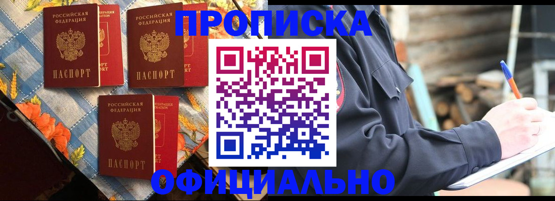 прописка штамп в Приморском крае