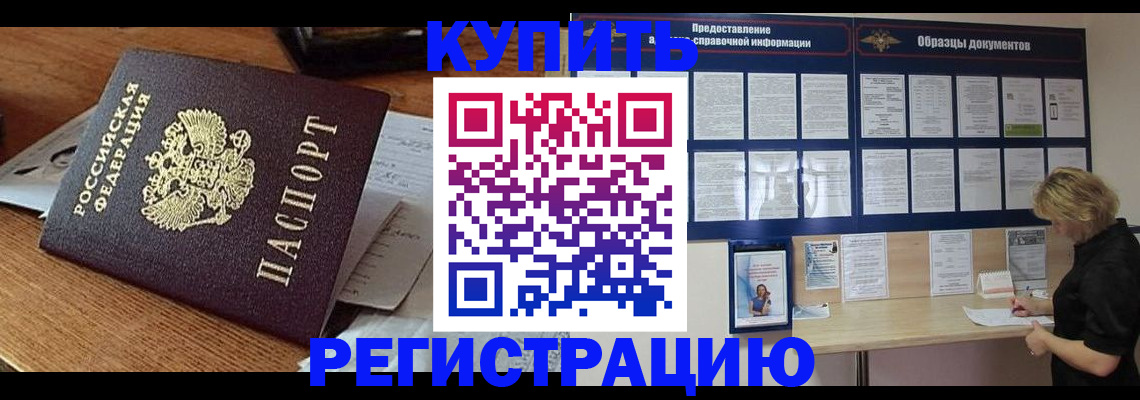 прописка регистрация в Приморском крае