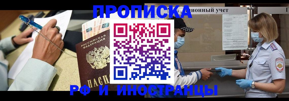 прописка законно в Приморском крае