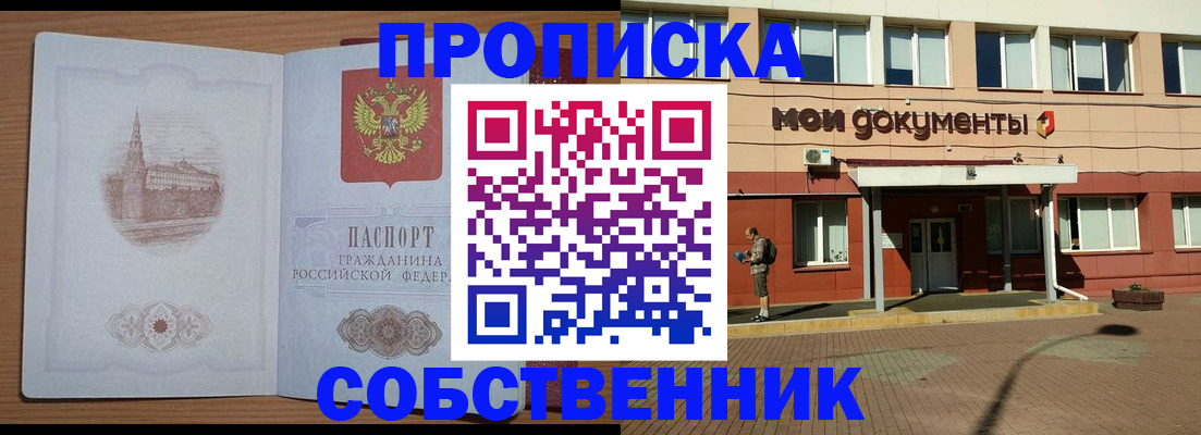 прописка для школы в Приморском крае